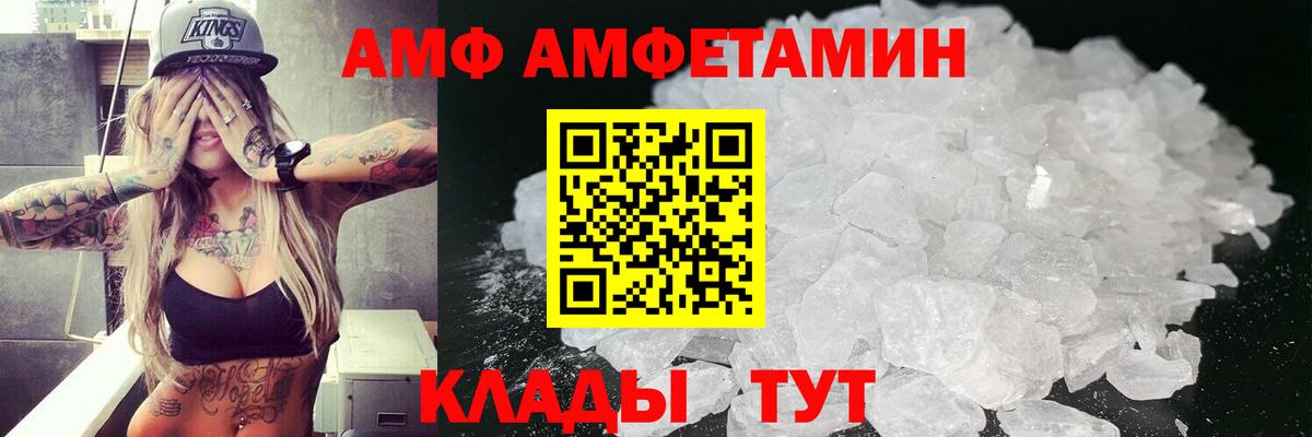 Амфетамин Premium  АМФ  Новороссийск  Вход с VPN 