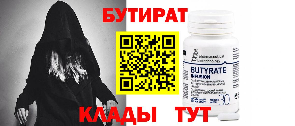 Бутират буратино Новороссийск