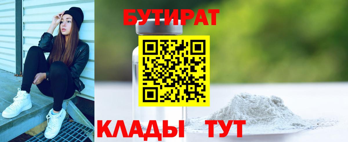 Бутират GHB  Вход с VPN  Новороссийск 