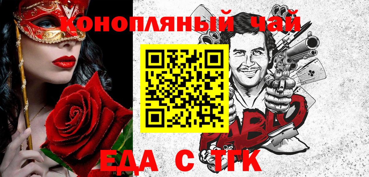 Еда ТГК конопля  Вход с VPN  Новороссийск 