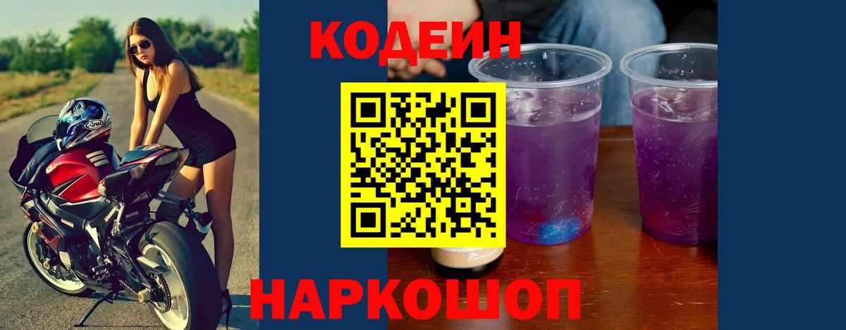 Codein напиток Lean (лин)  Кодеин напиток Lean (лин)  Вход с VPN  Новороссийск 