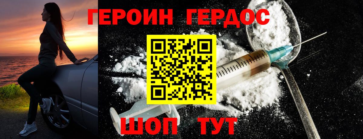 Героин гречка Новороссийск