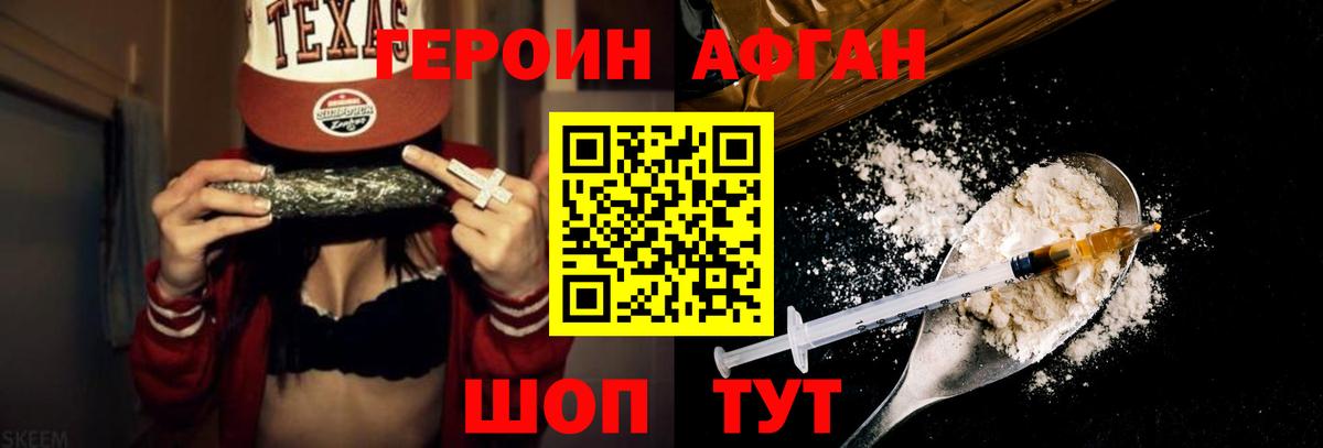 ГЕРОИН  Вход с VPN  Новороссийск  Героин VHQ 