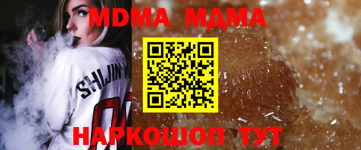MDMA кристаллы  MDMA  Вход с VPN  Новороссийск  MDMA Molly 