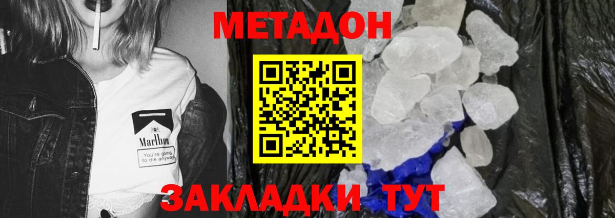 МЕТАДОН methadone Новороссийск