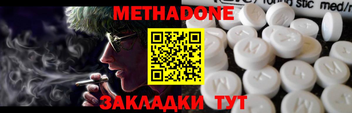 нарко площадка телеграм  Метадон methadone      Вход с VPN  Новороссийск 