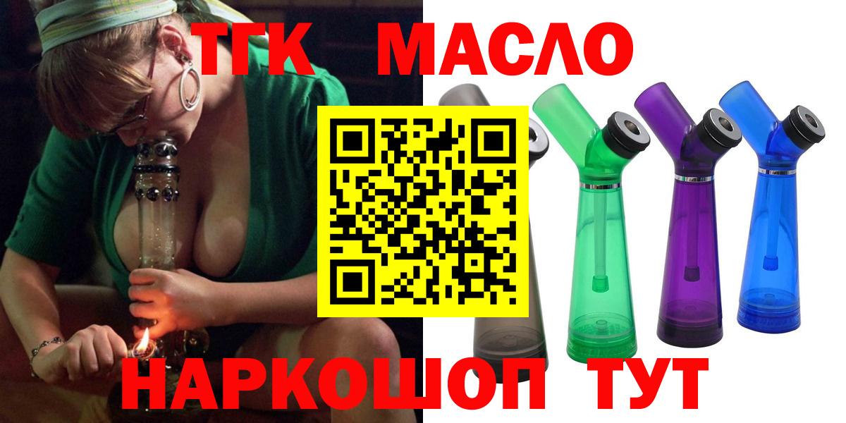 Новороссийск  ТГК THC oil  Вход с VPN  Дистиллят ТГК концентрат 